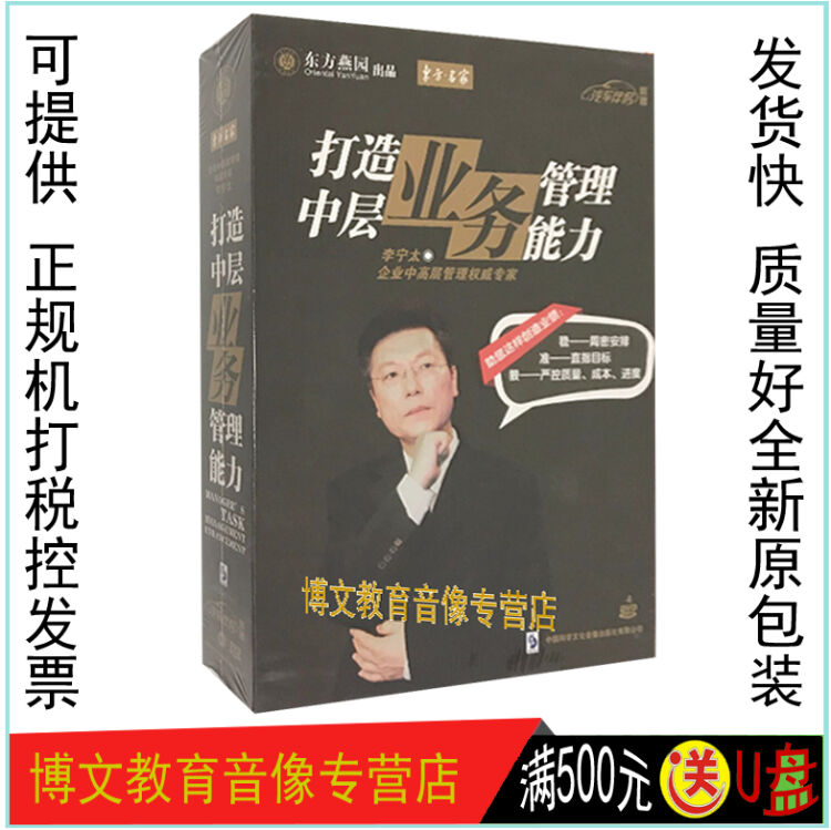 打造中层业务管理能力(4dvd cd 学习手册 李宁太