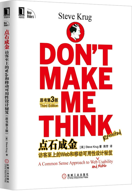 点石成金 访客至上的web和移动可用性设计秘笈 原书第3版 图片价格品牌评论 京东