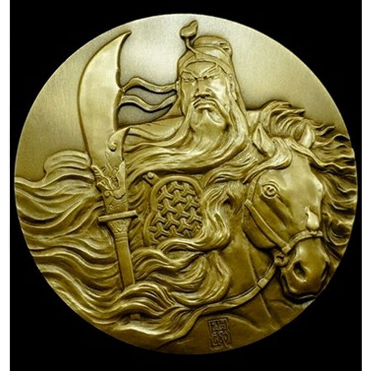 信恒鲁 关羽大铜章 沈币关公大铜章 关公铜章 黄铜 枚