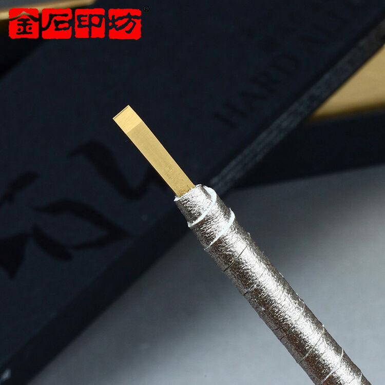 永字牌篆刻刀 cpz平口圆杆皮条缠 硬质合金刻刀 钨钢刀 篆刻刀具 3mm