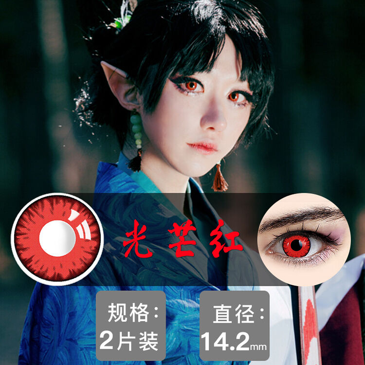 aosiwigcosplay动漫美瞳年抛大小直径混血红色隐形眼镜2片装 ey-43