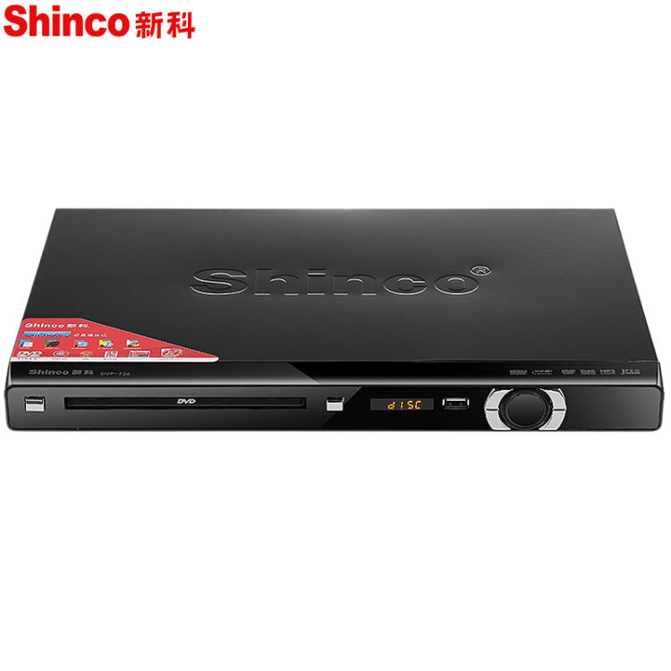 新科(shinco)dvp-738 dvd播放機影碟機 hdmi高清vcd播放機高清播放器