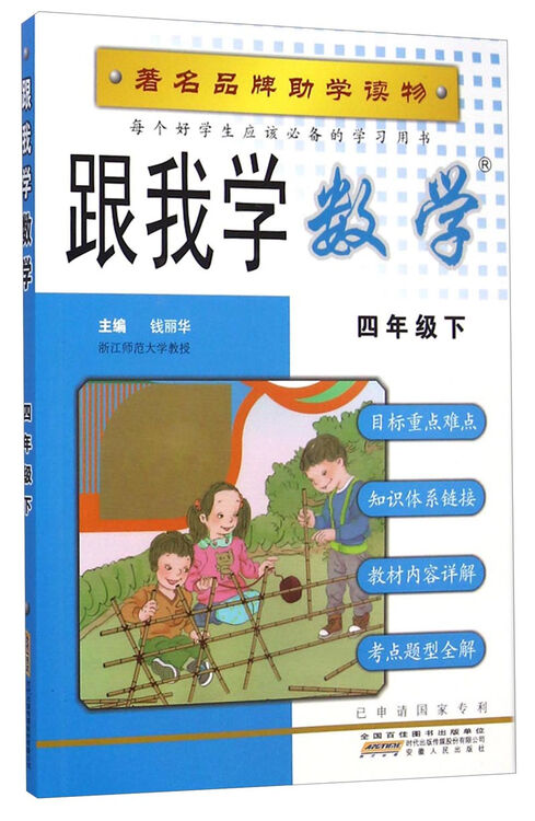 跟我学数学:四年级下