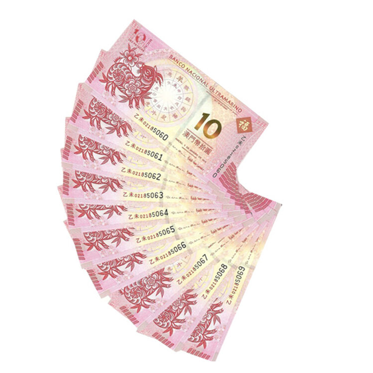 昊藏天下n 2015年澳门羊年生肖纪念钞 生肖羊钞 十连号