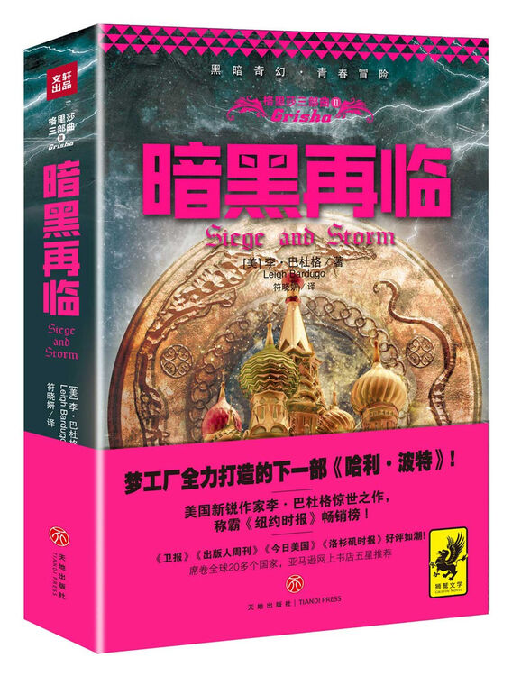 格里莎三部曲2:暗黑再临