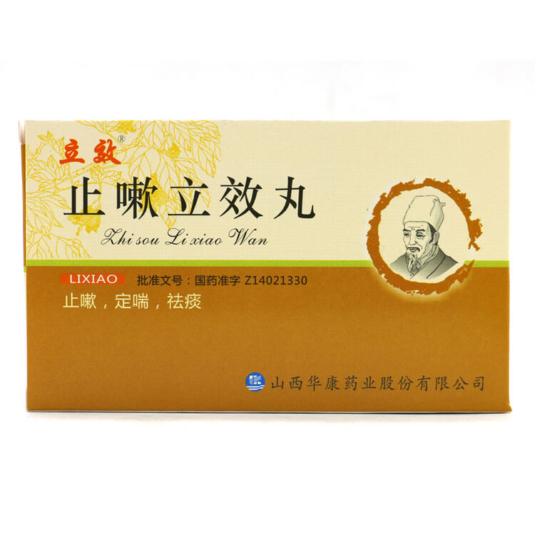 立效 止嗽立效丸 6g*6袋/盒【图片 价格 品牌 评论】-京东