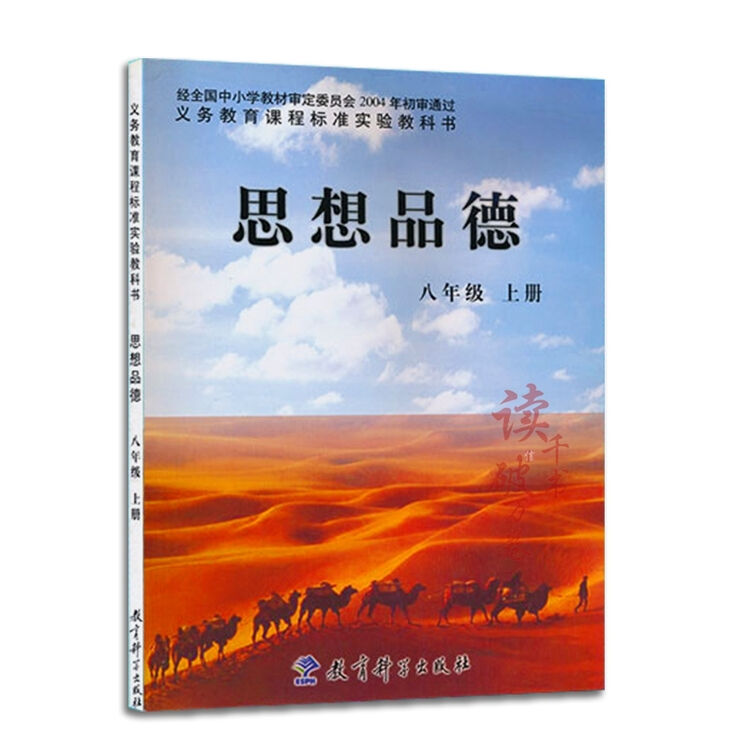 2018年教科版初中八年级上册政治书课本教材教科书 八年级政治上册
