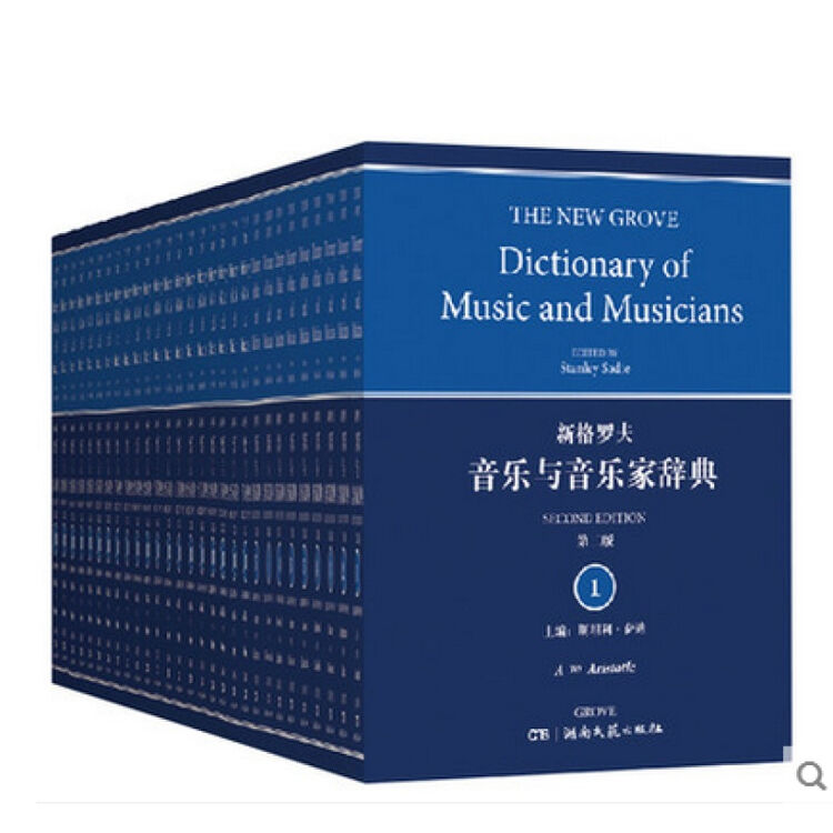 q正版书籍新格罗夫音乐与音乐家辞典(第2版)(套装全29卷) 音乐教材