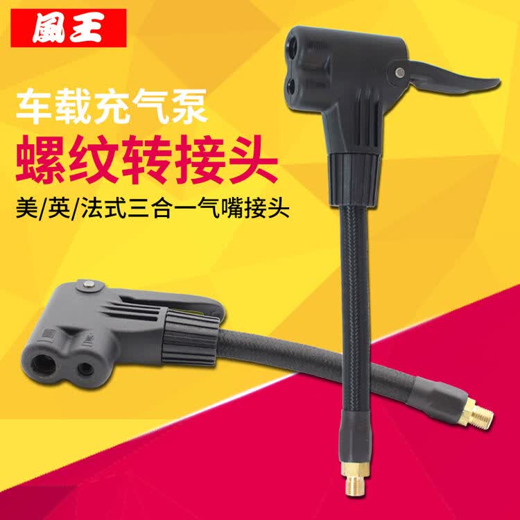 佐航车载充气泵螺纹气嘴转接头汽车打气泵充气管配件延长管快速转换头