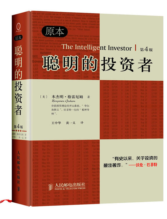 新华书店 聪明的投资者 (美)本杰明格雷厄姆 ,王中华,黄一义 97871152