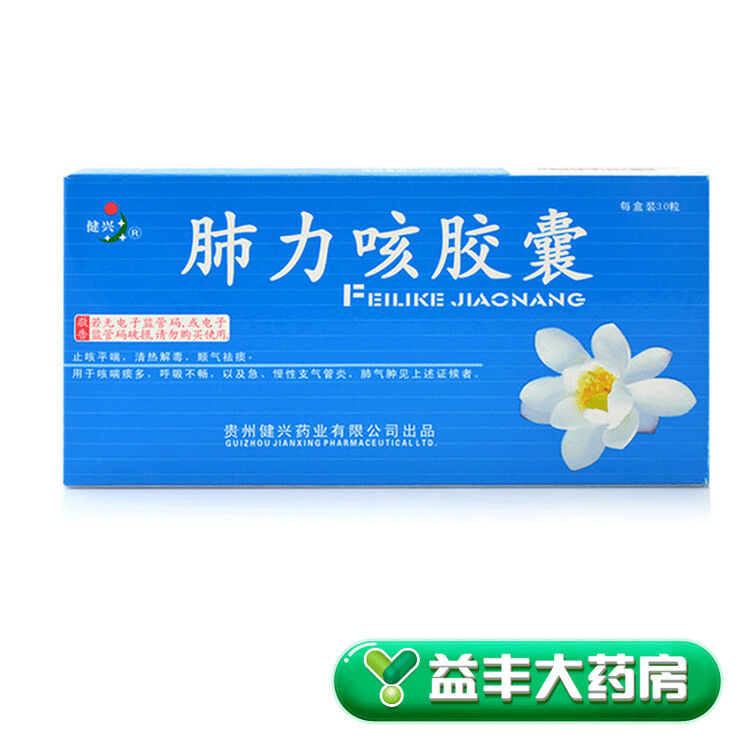 健兴肺力咳胶囊03克30粒