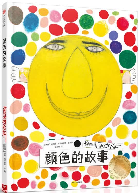 柯薇塔异想世界 颜色的故事