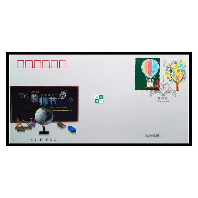 东吴收藏 2014年 首日封 邮票 集邮 17- 2014-19 教师节