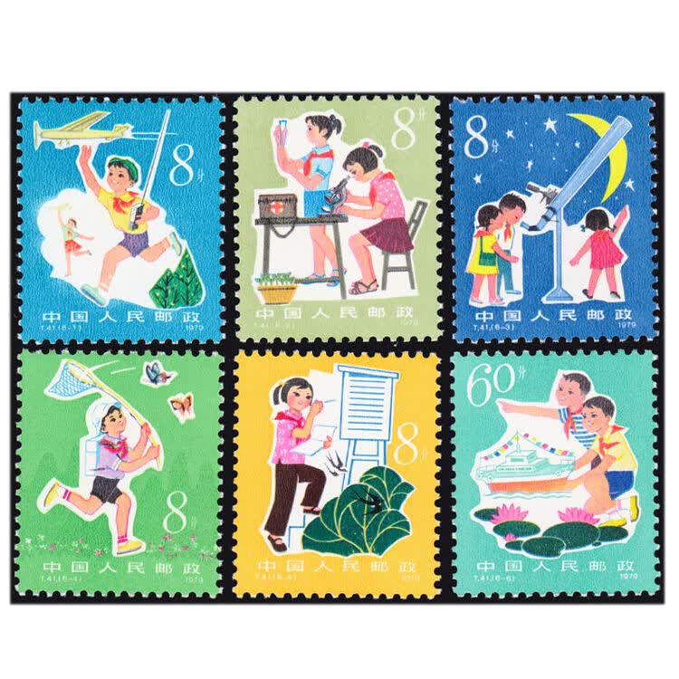 jt邮票t41从小爱科学套票