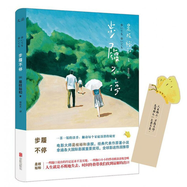 步履不停