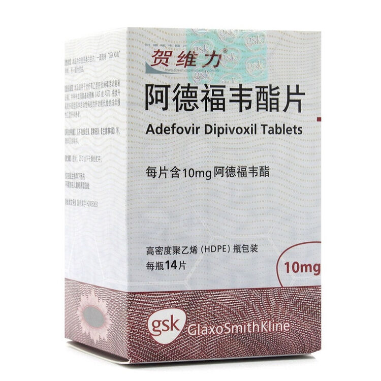 贺维力 阿德福韦酯片 葛兰素史克 10mg*14片