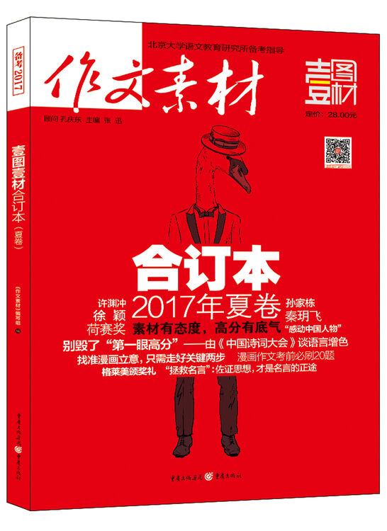 2017年作文素材壹图壹材 合订本 夏卷