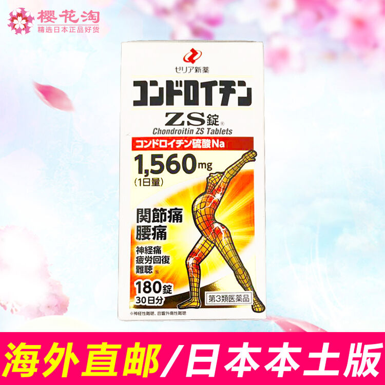 日本zeria新药鲨鱼氨糖软骨素zs版180粒