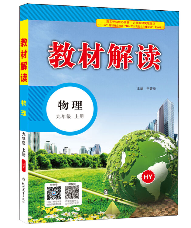 17秋教材解读初中物理九年级上册(沪粤)