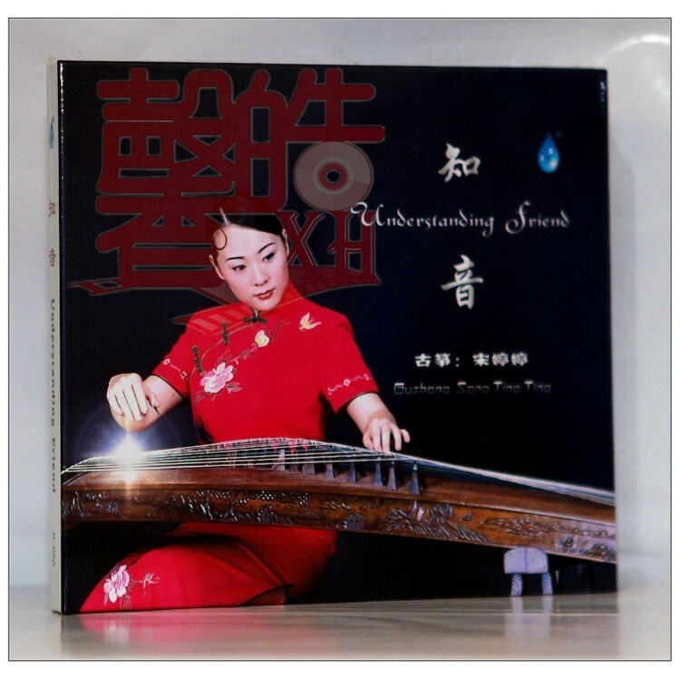 雨林唱片 古筝演奏宋婷婷 知音 1cd