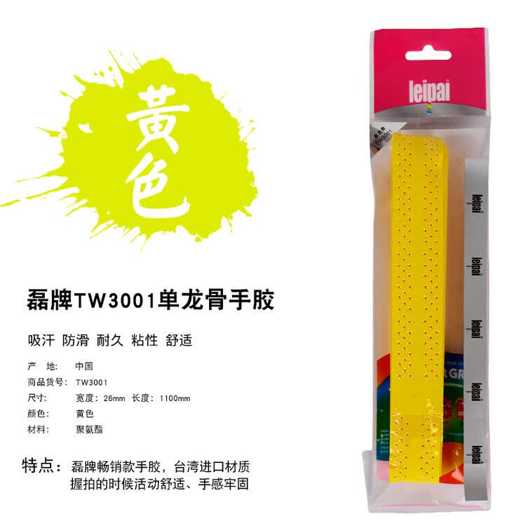 磊牌leipai龙骨手胶tw3001羽毛球拍手胶/网球拍吸汗带 柠檬黄