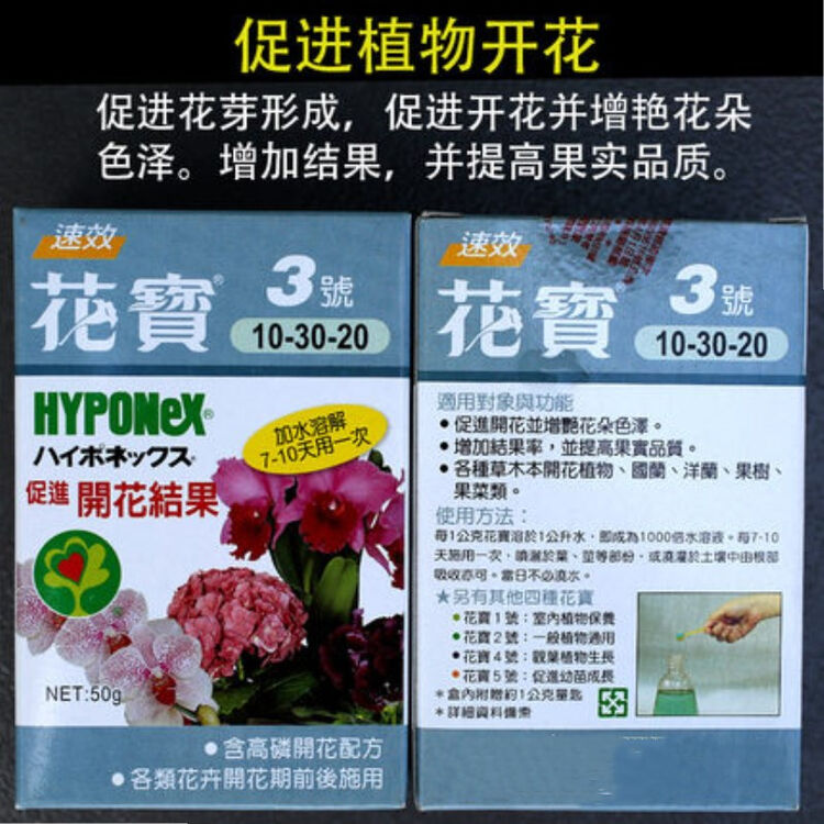 花卉叶面肥多肉兰花肥料花肥生根 花宝3号