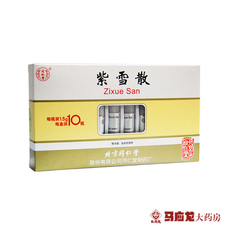 同仁堂 紫雪散 1.5g*10瓶/盒