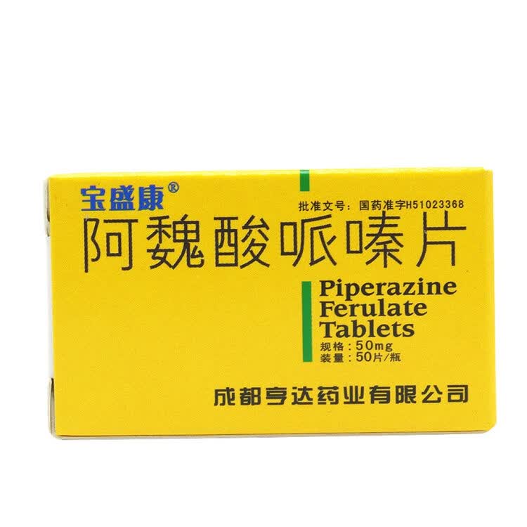 宝盛康 阿魏酸哌嗪片 成都亨达 50mg*50片