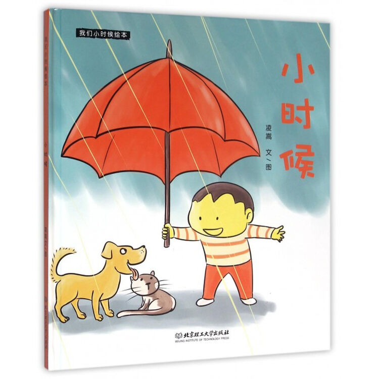 小时候(精)/我们小时候绘本