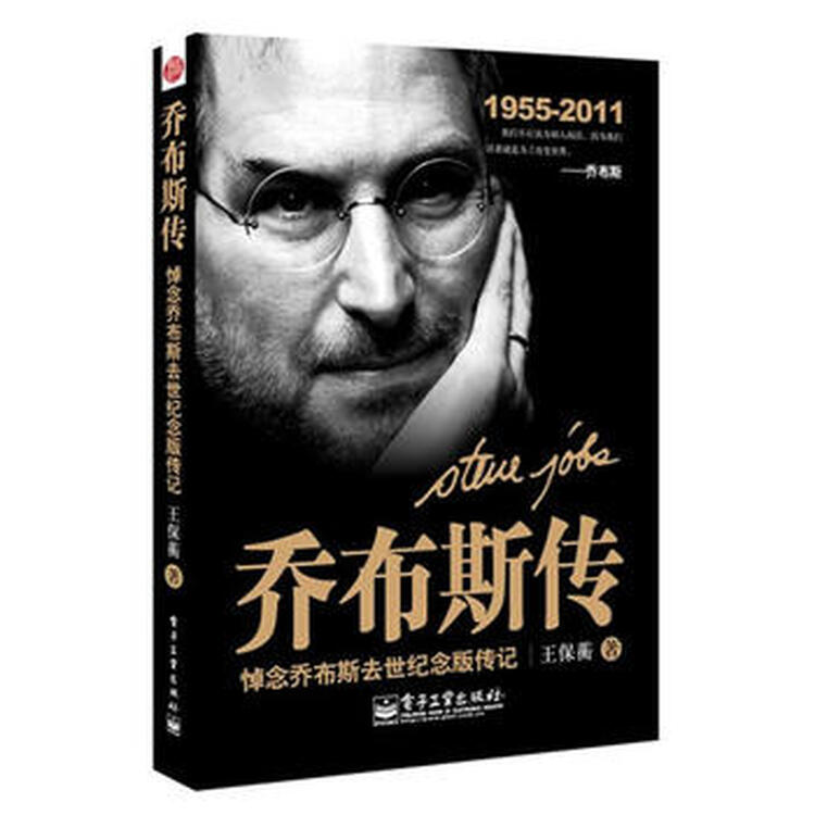 乔布斯传:彩色插图版