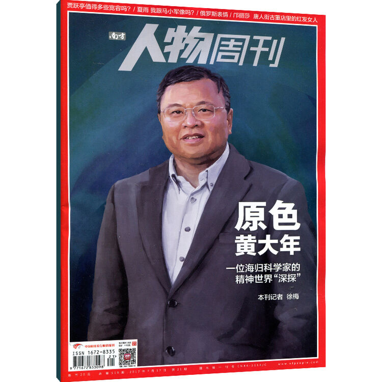 南方人物周刊2017年21期 期刊杂志