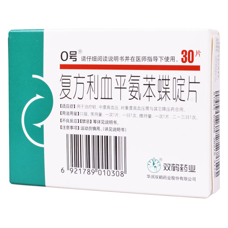 0号 复方利血平氨苯蝶啶片 30片/盒