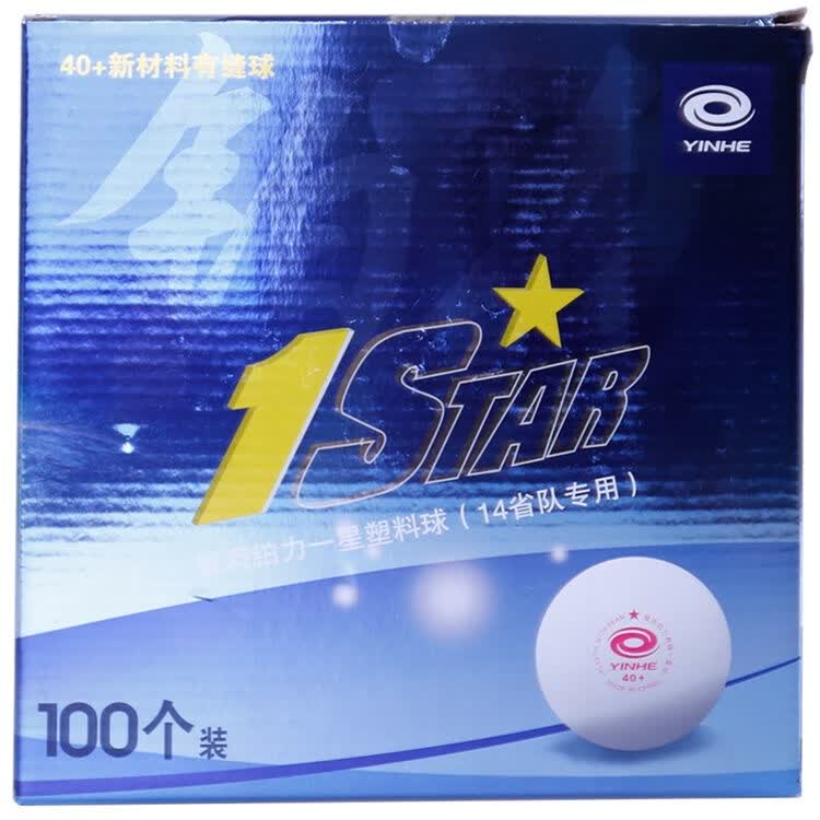 银河乒乓球1星无缝省队训练用球新材料40 一星级乒乓有缝球 无缝球