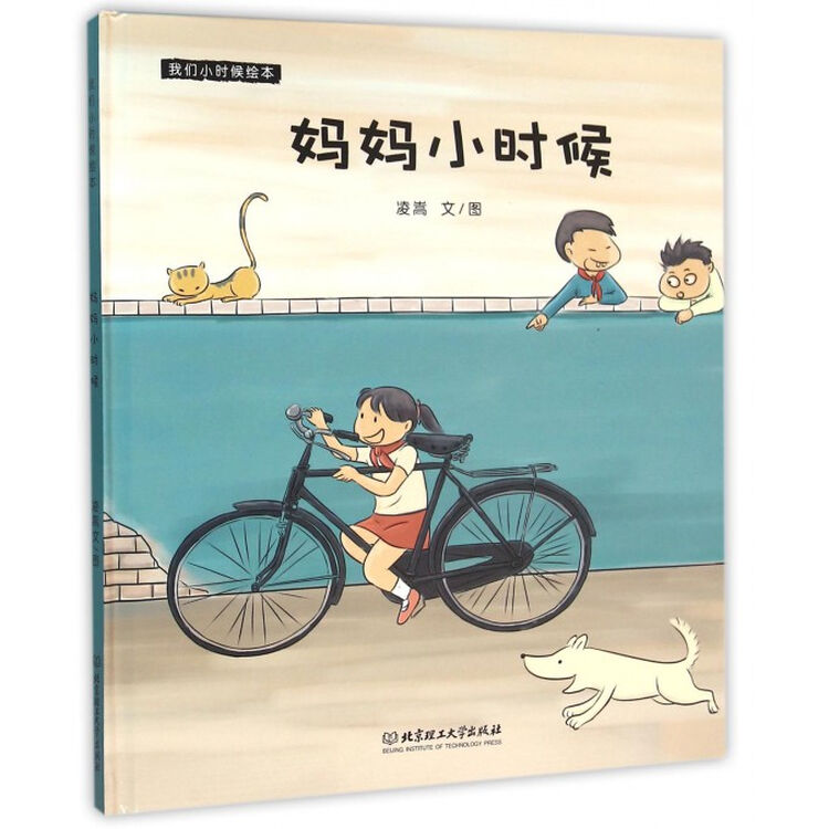 妈妈小时候(精)/我们小时候绘本