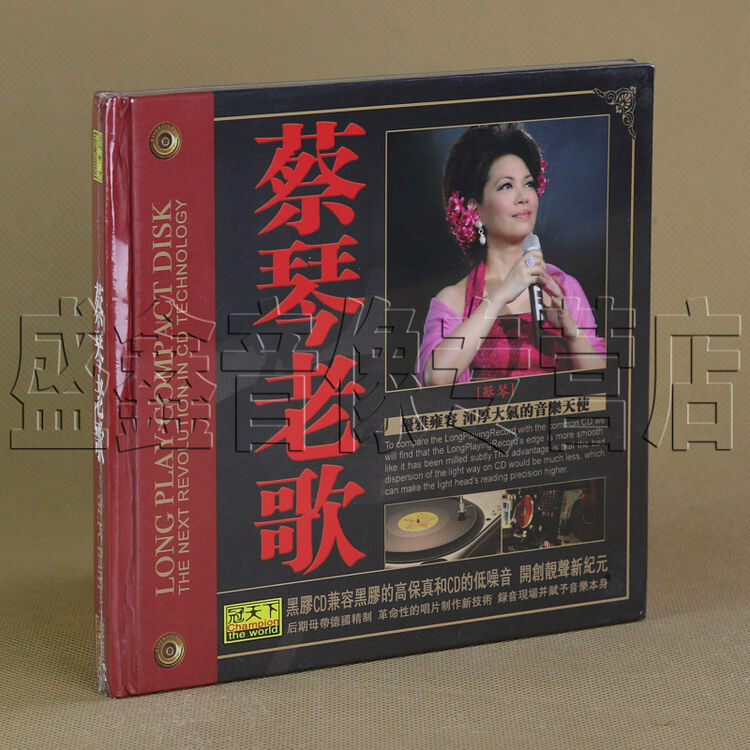 正版精选|冠天下 蔡琴民歌 经典珍藏版 车载汽车黑胶cd唱片
