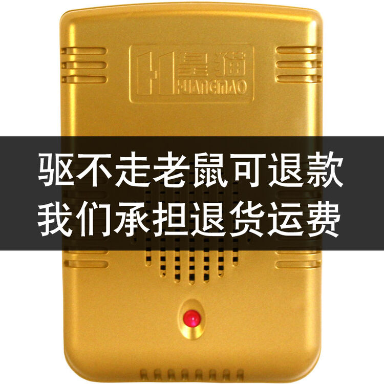 皇猫超声波驱鼠器家用捕鼠器ly-001电子猫灭鼠器