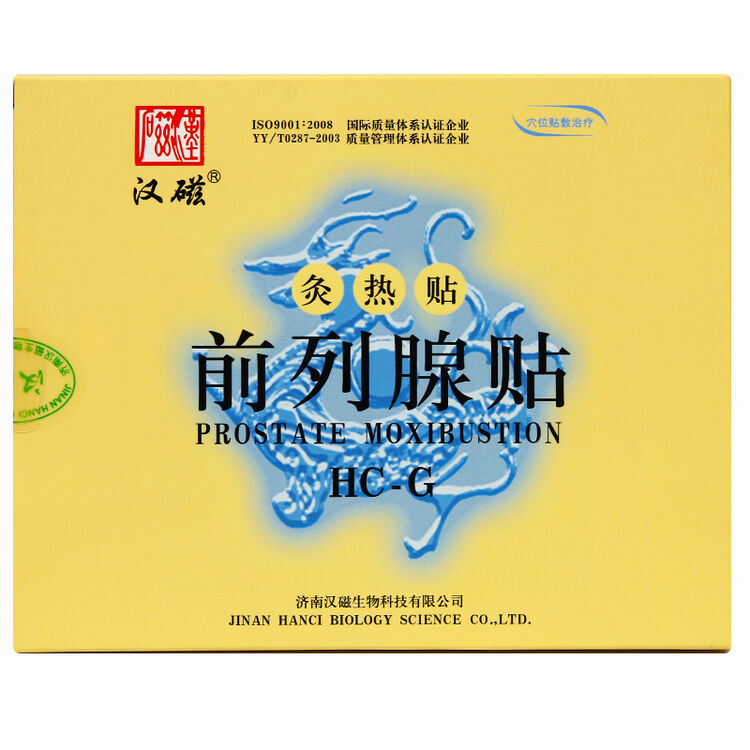 汉磁 灸热贴腰痛增生肩周 前列颈椎腺 经痛贴 前列线贴 2片