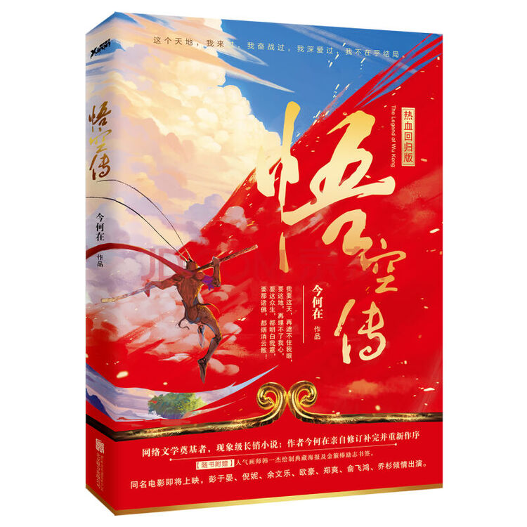 悟空传 彭于晏倪妮主演同名电影即将上映