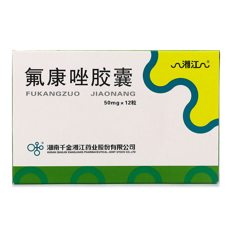 湘江 氟康唑胶囊 50mg*12粒/盒