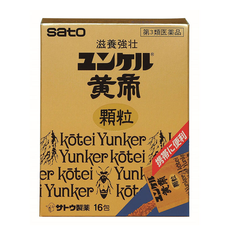 日本佐藤制药sato yunker黄帝颗粒 16包 皇帝颗粒