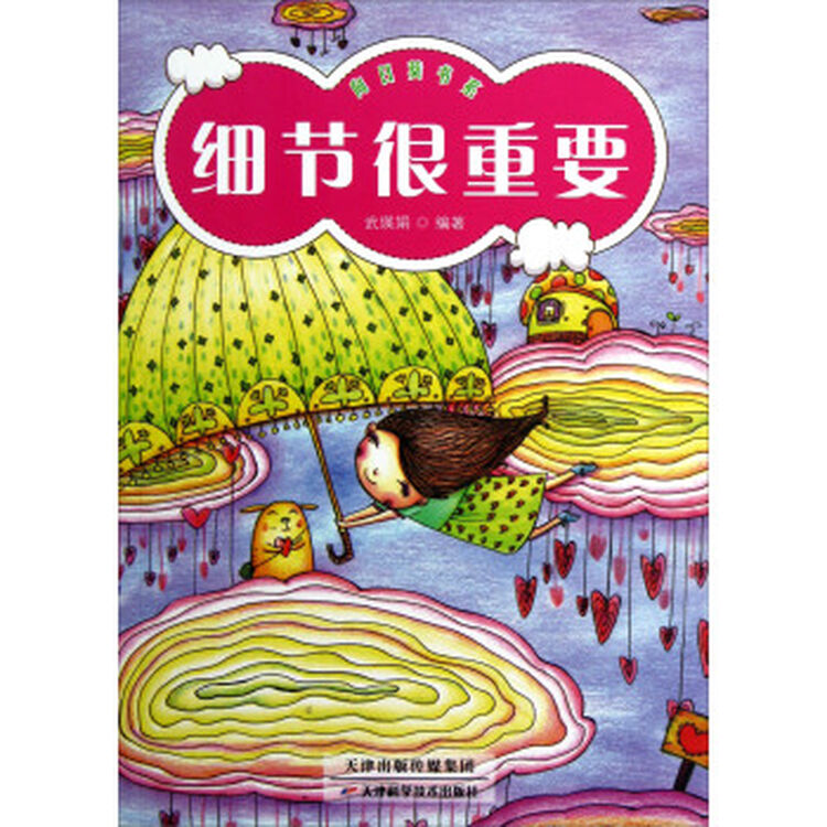 向日葵书系:细节很重要