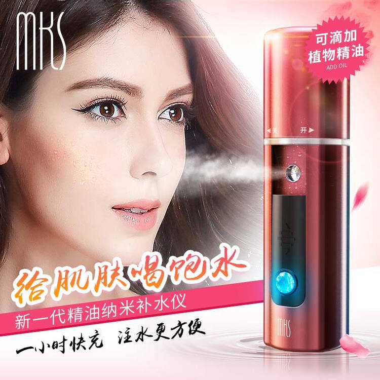 mks 美克斯()nv8028 纳米喷雾补水仪蒸脸美容仪 手持便携冷喷机保湿
