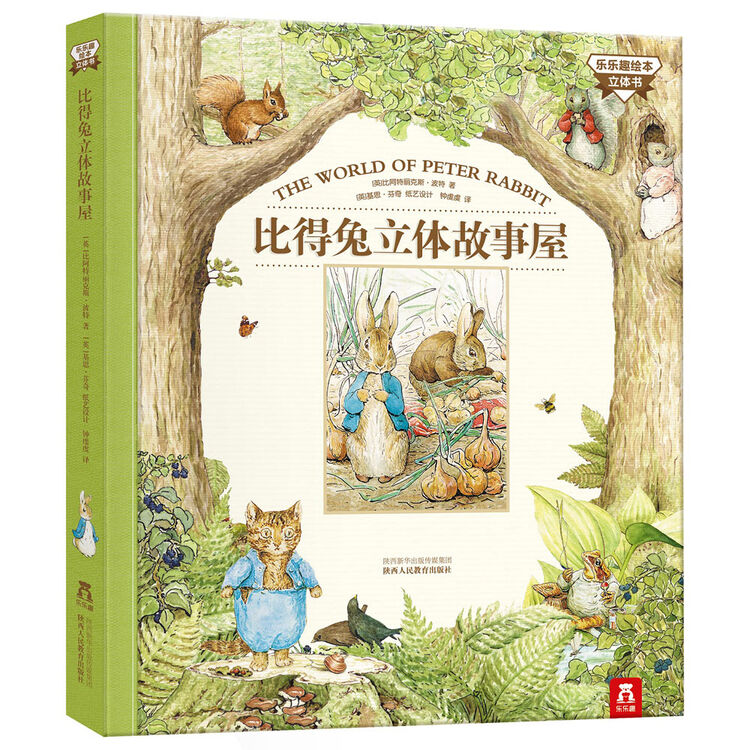 乐乐趣绘本立体书:比得兔立体故事屋