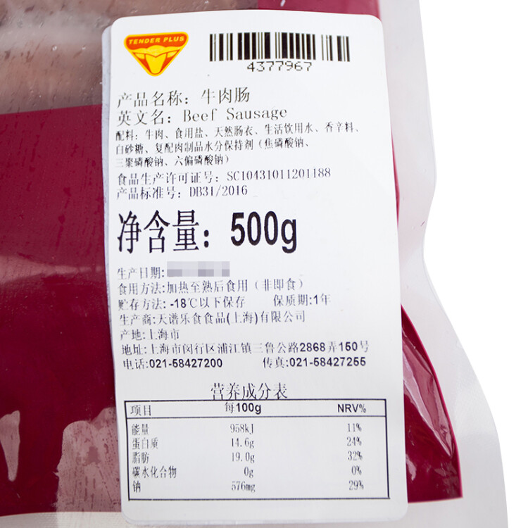 天谱乐食 牛肉肠（肉含量>95%）原味烤肠500g（5-6根） 冷冻 生牛肉制肠 光明服务菜管家商品 