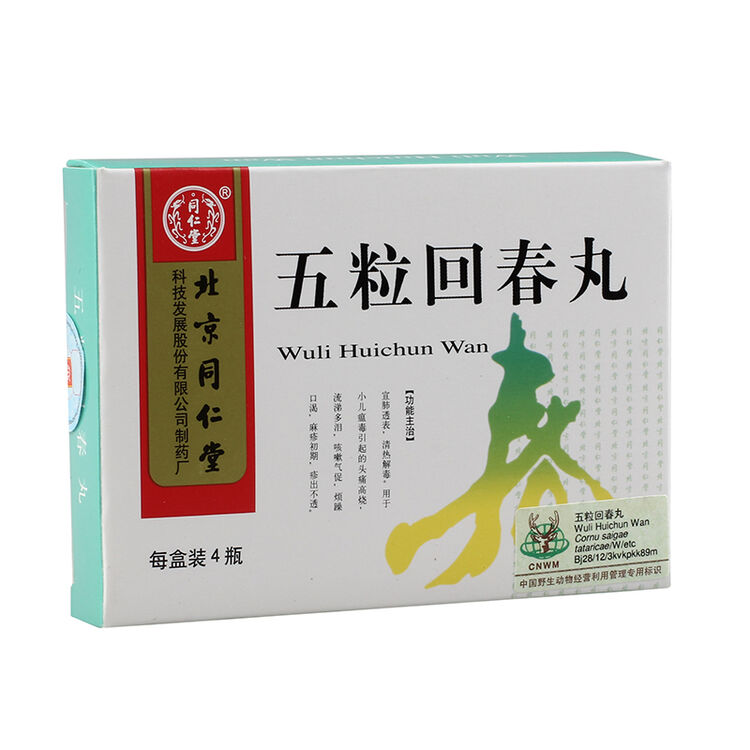 同仁堂 五粒回春丸 5丸*4瓶/盒
