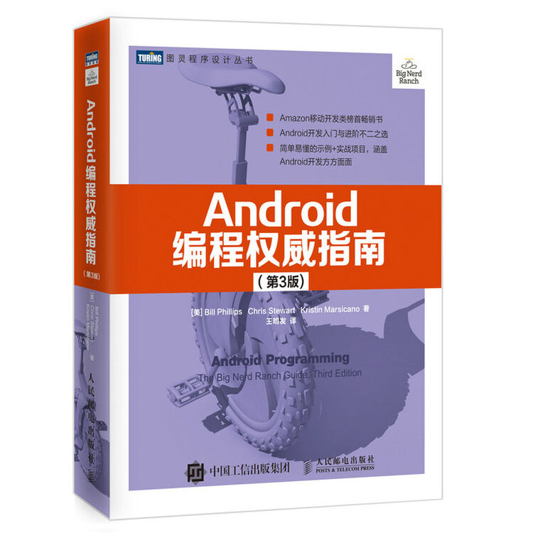 Android编程权威指南(第3版)(图灵出品)【图片 价格 品牌 评论】-京东