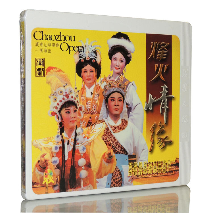正版潮剧 烽火情缘 6vcd 广东汕头潮剧一团 主演 沈晓娜 陈琳娜
