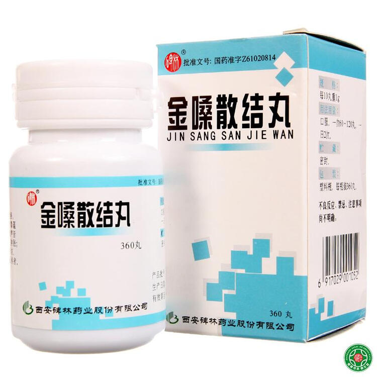 碑林 金嗓散结丸 360丸