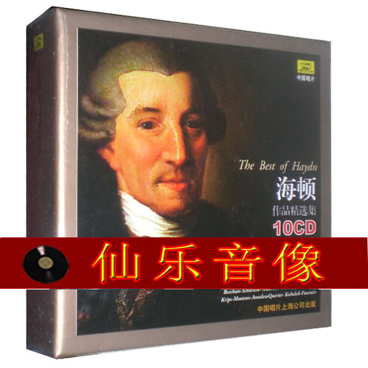 古典大师系列 海顿作品精选集 10cd