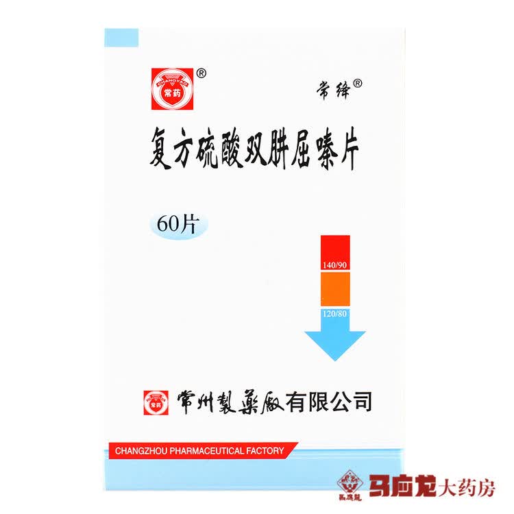 常药 复方硫酸双肼屈嗪片 60片/盒